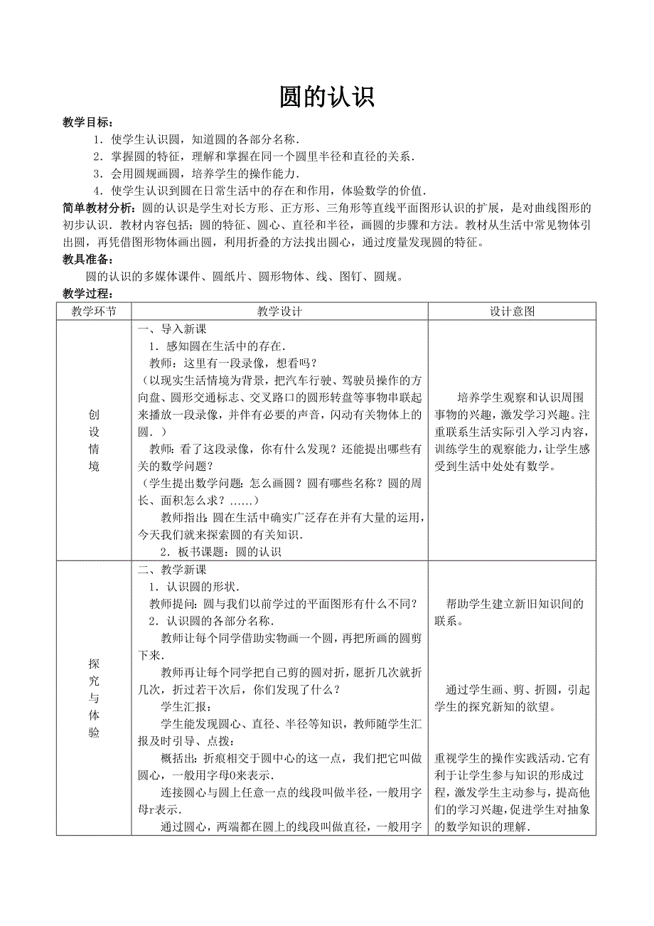 人教版九年级数学上《圆》_第1页