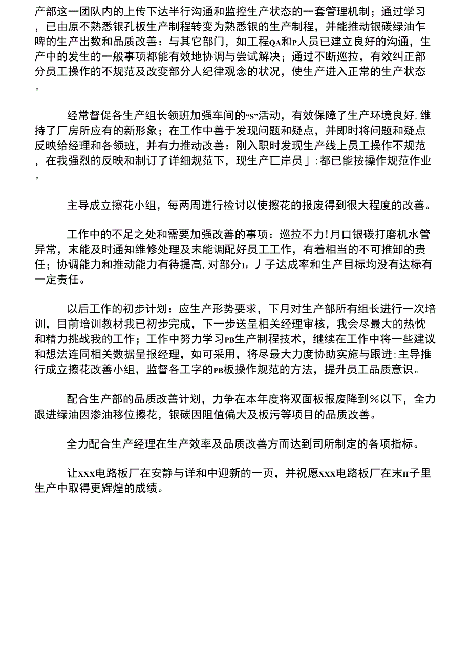 公司员工个人述职报告_第2页