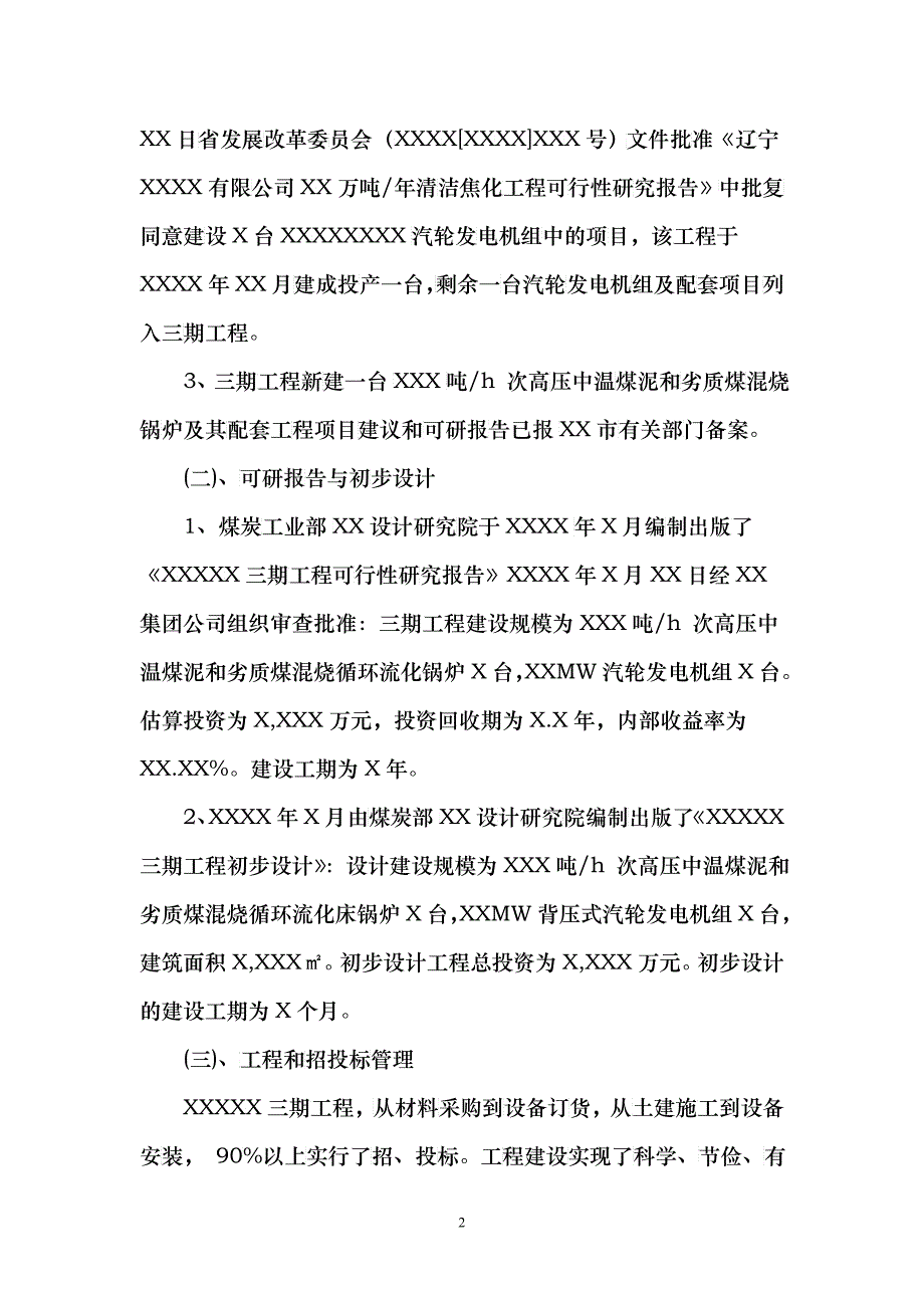 工程建设项目竣工决算审计报告_第2页