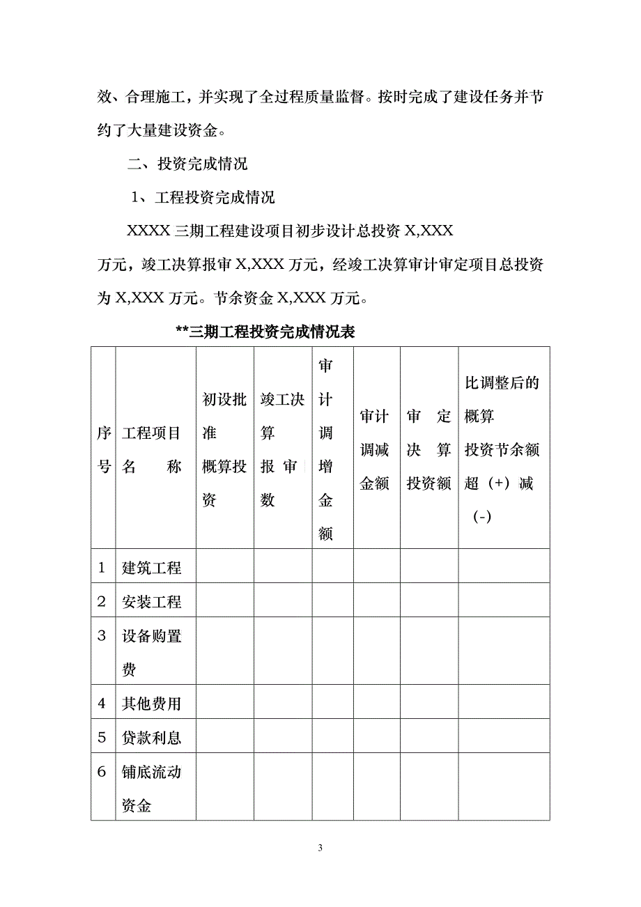 工程建设项目竣工决算审计报告_第3页