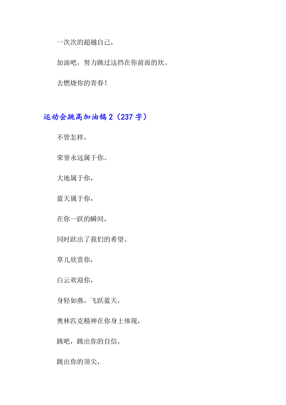 【多篇】运动会跳高加油稿集合15篇_第4页