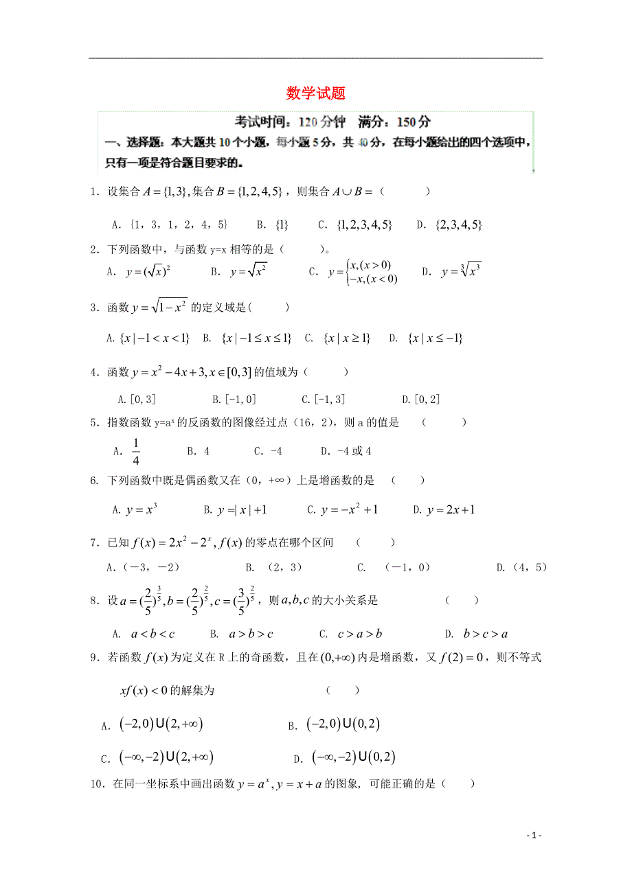 广东省湛江师范学院附属中学、湛江附中东方实验学校高一数学上学期期中联考试题.doc_第1页