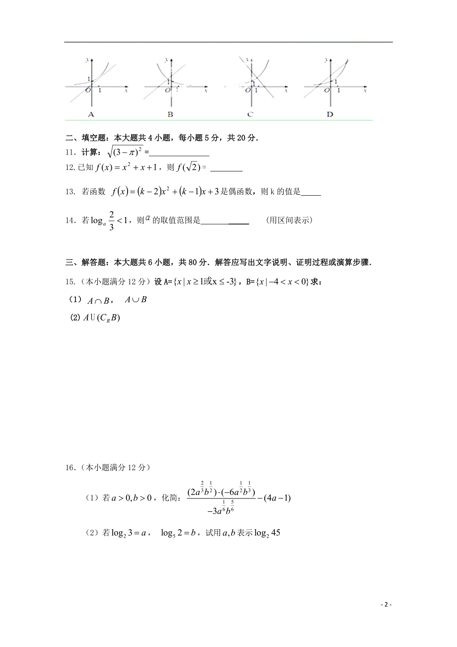 广东省湛江师范学院附属中学、湛江附中东方实验学校高一数学上学期期中联考试题.doc_第2页