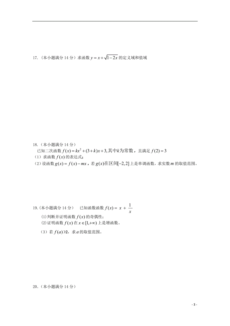 广东省湛江师范学院附属中学、湛江附中东方实验学校高一数学上学期期中联考试题.doc_第3页