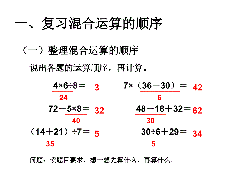 人教版小学二年级数学下册第五单元整理和复习ppt课件_第2页