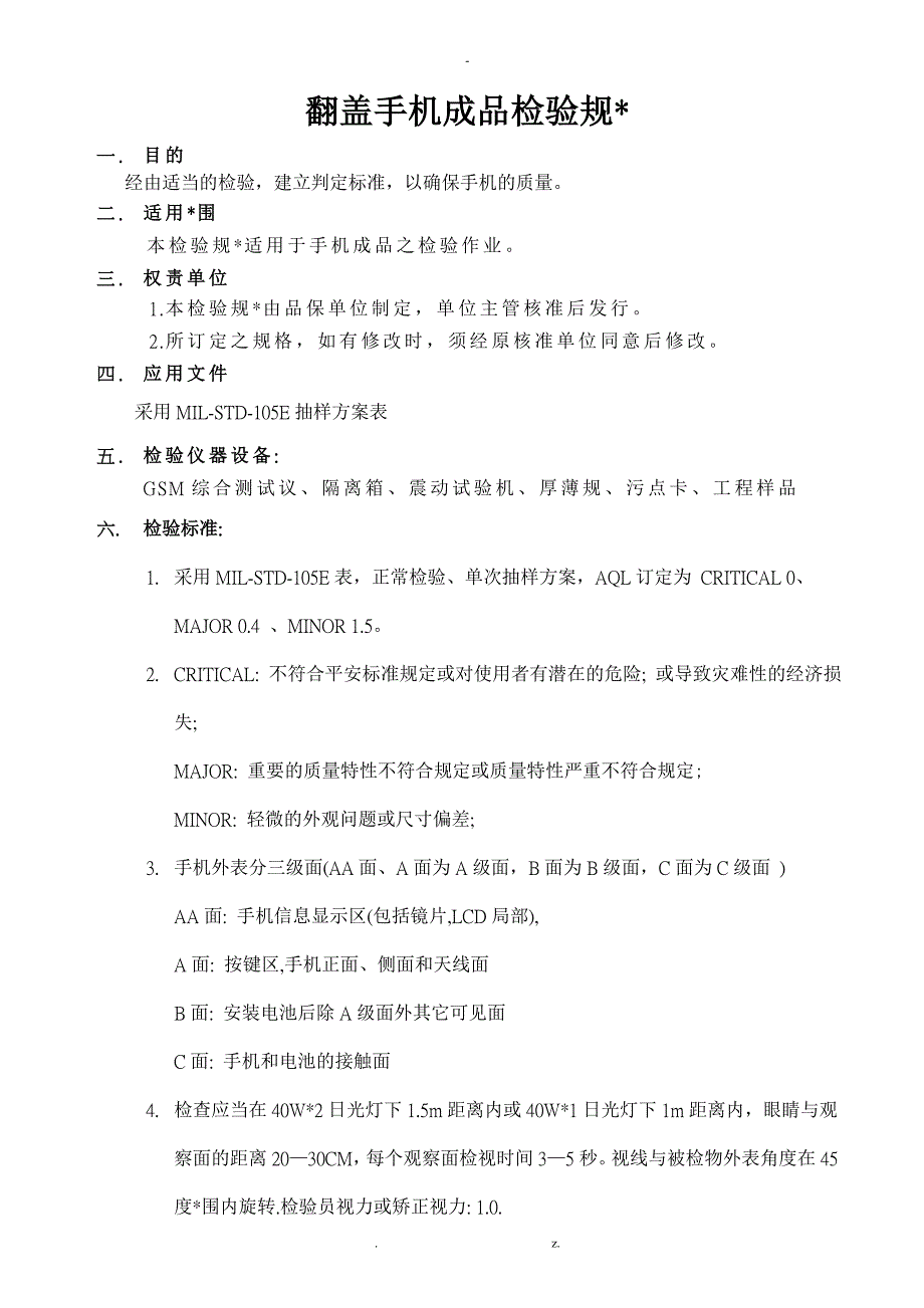 翻盖手机成品检验规范_第1页