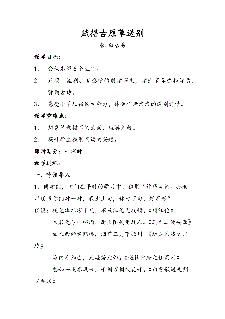 赋得古原草送别.docx_第1页