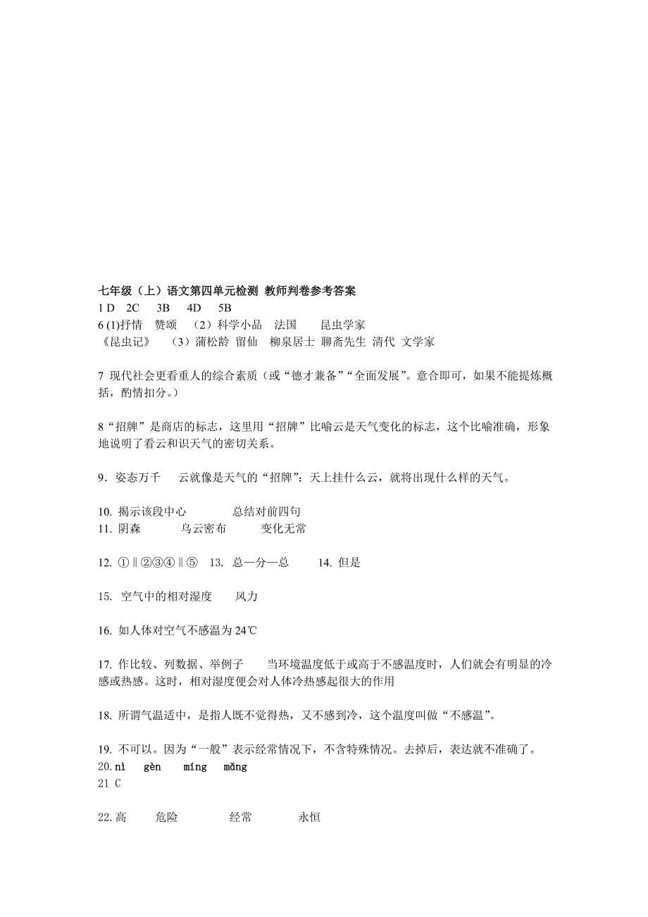 初中语文七年级上第四单元过关测试试卷.doc_第5页