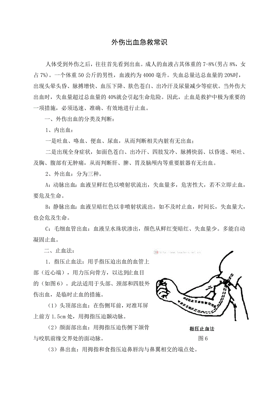 各种急救常识_第4页