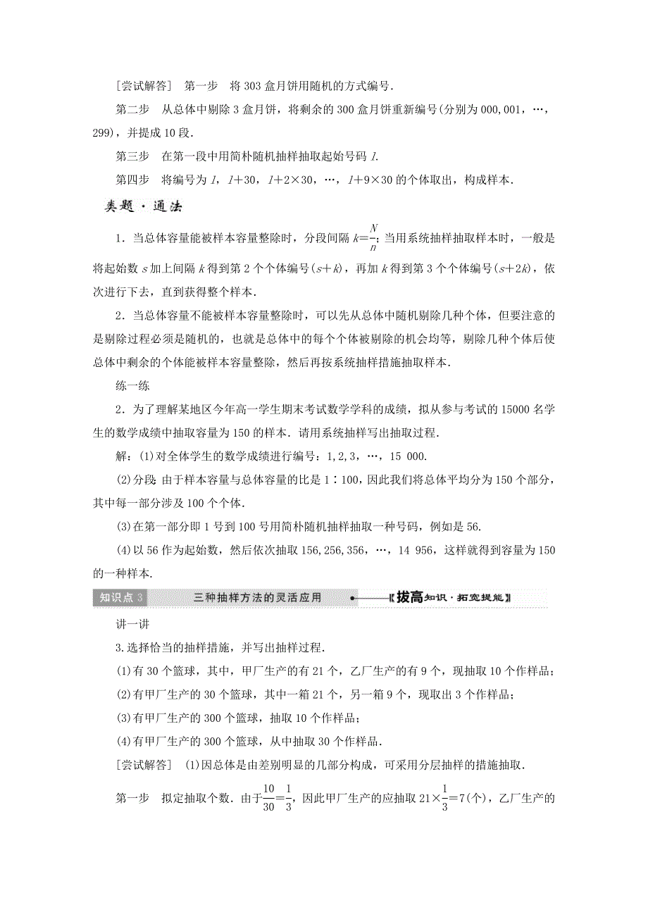 高中数学统计2第2课时分层抽样与系统抽样教学案北师大版必修3_第3页