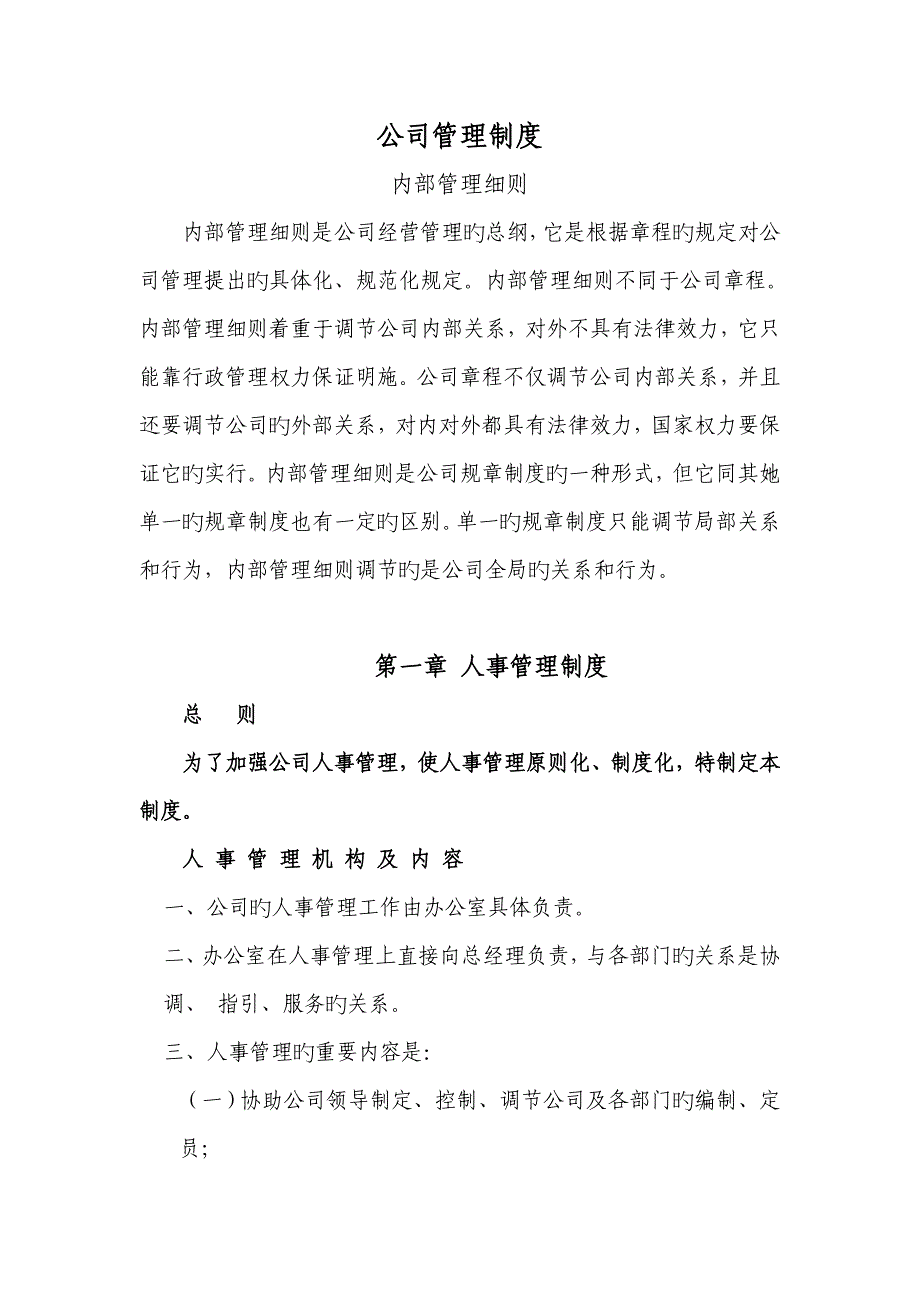 房地产全新规章新版制度范本_第2页