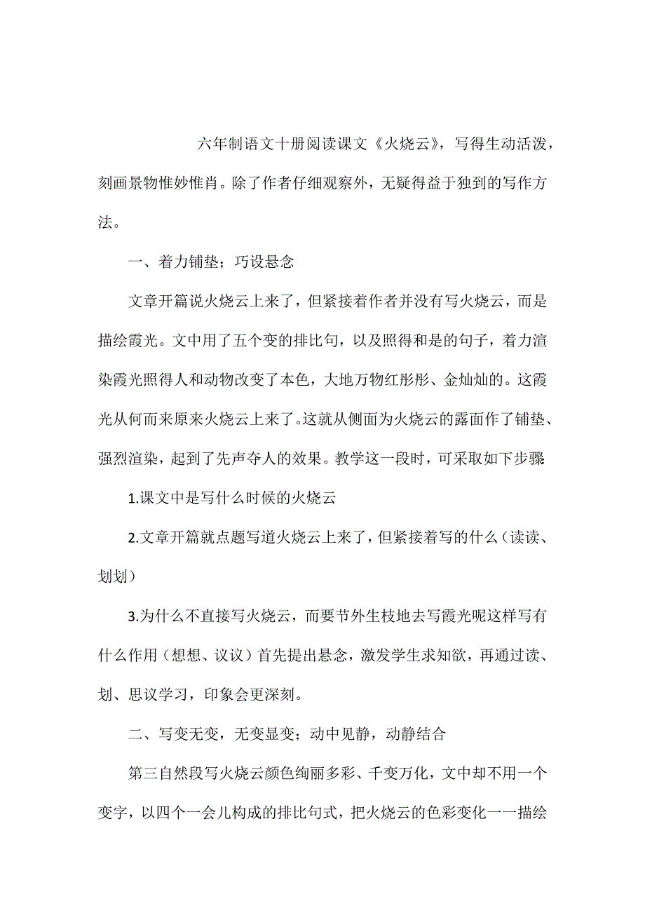 小学五年级语文教案——《火烧云》教学设计之二_第1页