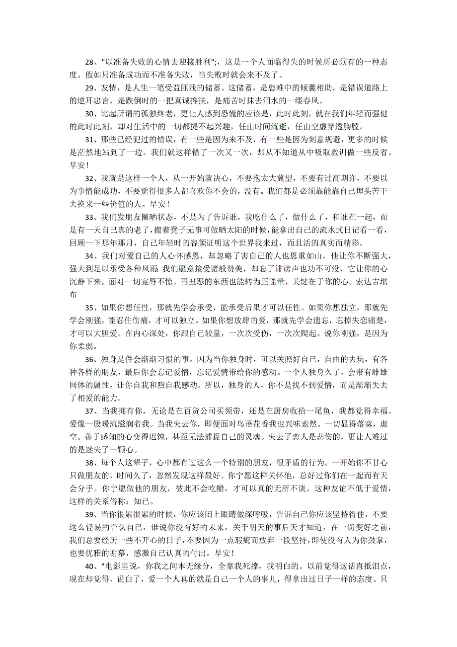 触动心灵的早安语录正能量一句话_第2页