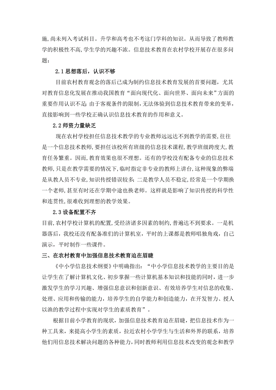 信息技术在农村教育中的重要性_第4页