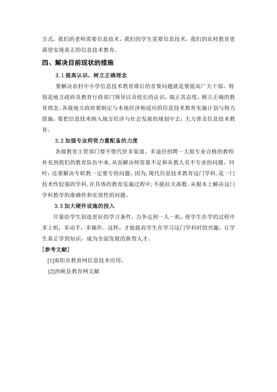 信息技术在农村教育中的重要性_第5页