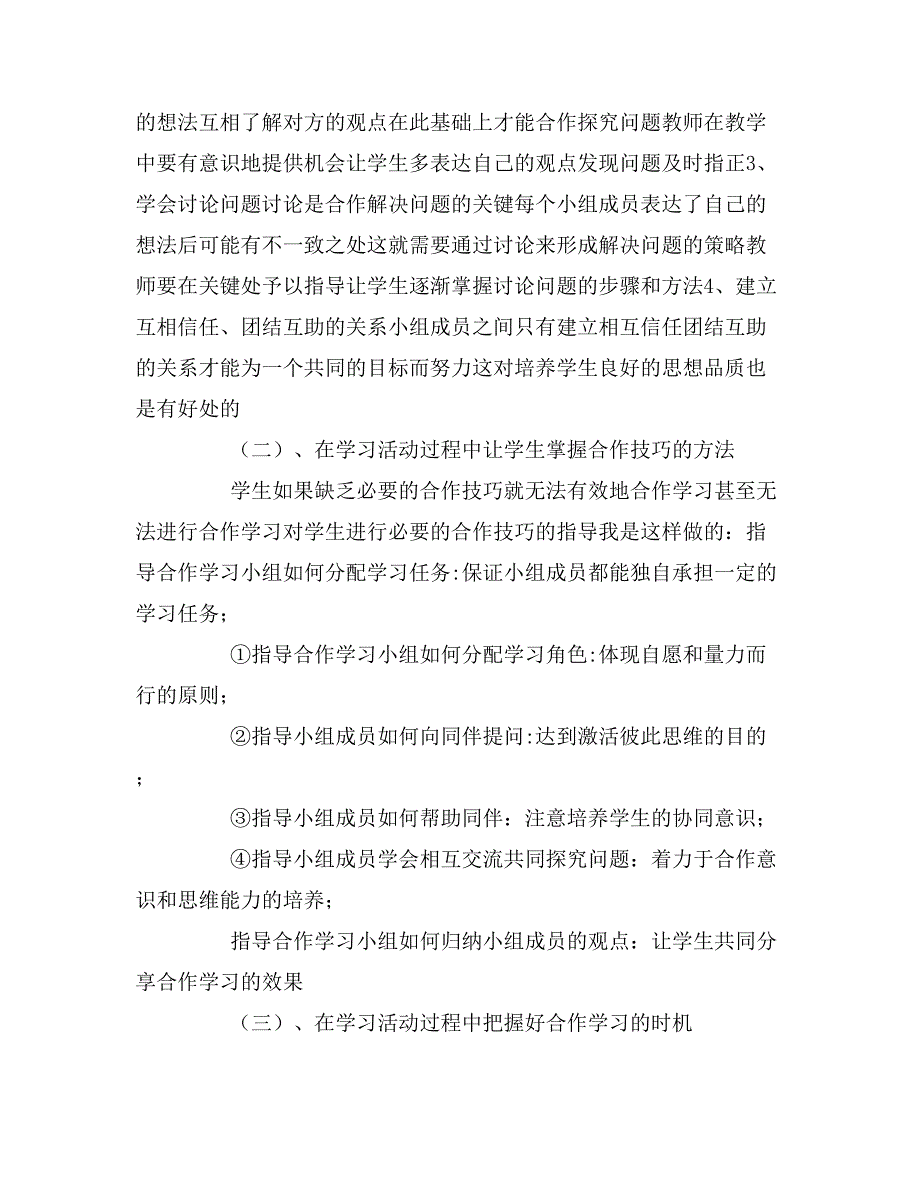 “自主、合作、探究”有效学习方式研究的实验.doc_第2页