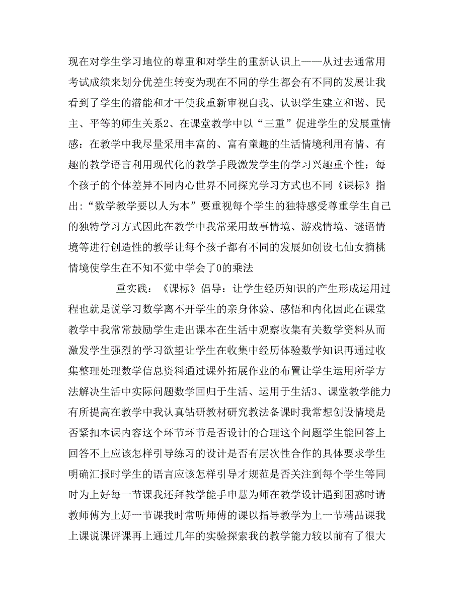 “自主、合作、探究”有效学习方式研究的实验.doc_第4页