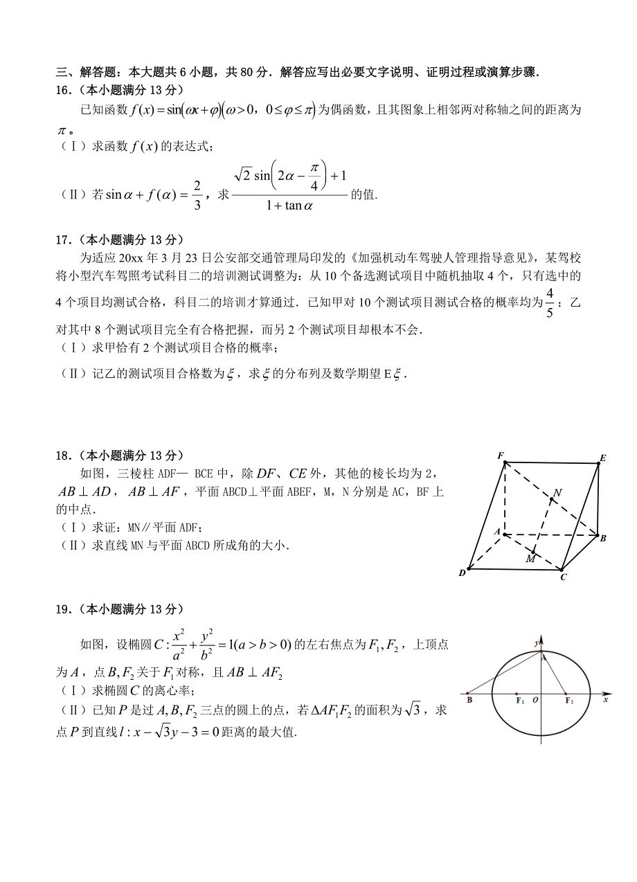 福建省德化一中、安溪一中高三9月摸底试卷数学理试卷及答案_第4页