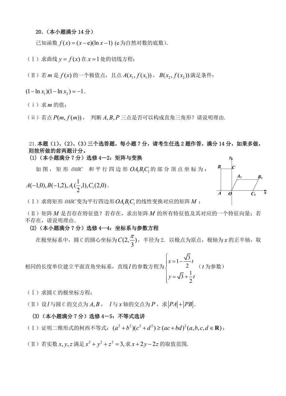 福建省德化一中、安溪一中高三9月摸底试卷数学理试卷及答案_第5页