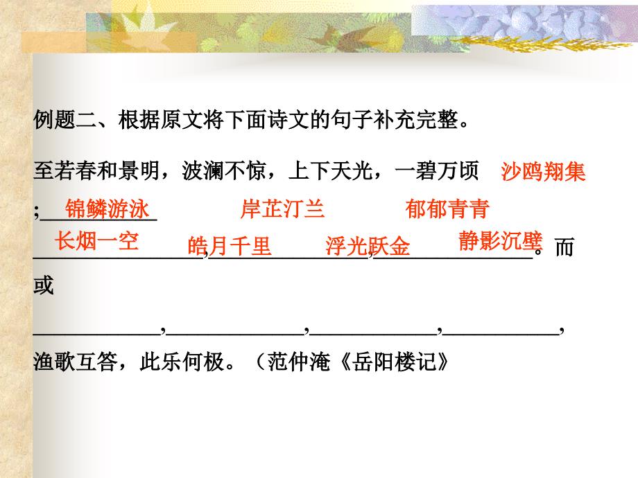 中考专项复习之古诗词背诵.ppt_第3页