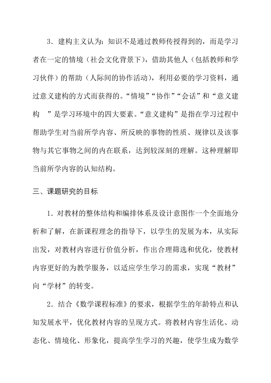 《优化教材内容呈现方式提高小学学生学习数学的兴趣》数学课题中期总结报告_第3页