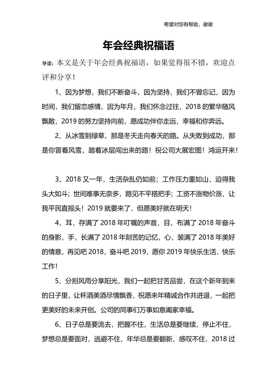 年会经典祝福语_第1页