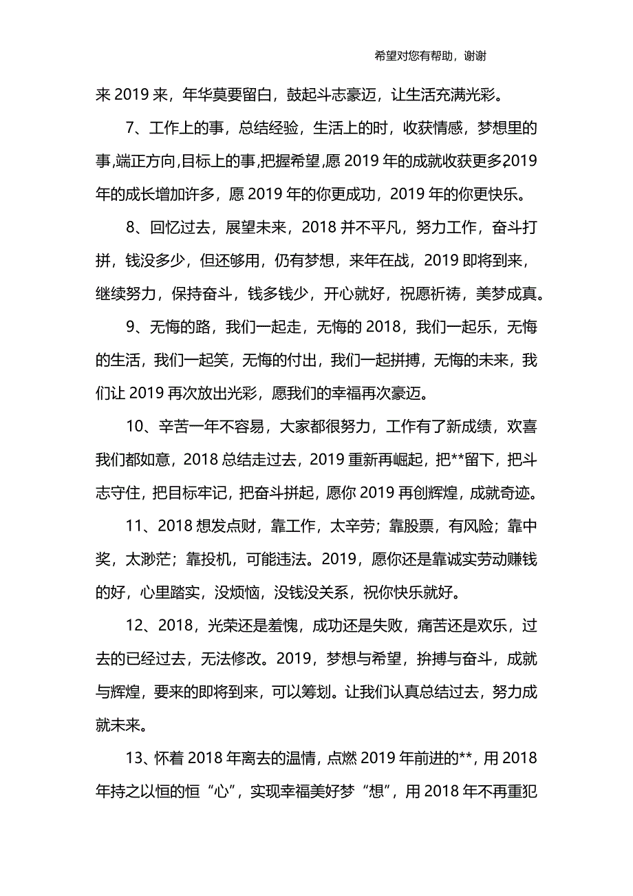 年会经典祝福语_第2页
