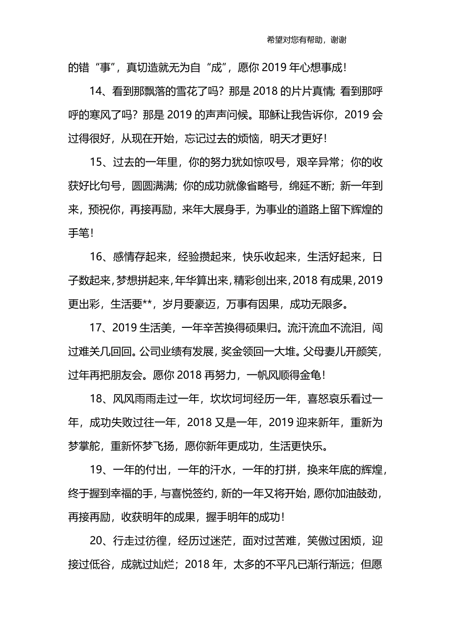 年会经典祝福语_第3页