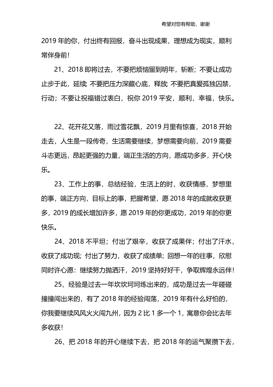 年会经典祝福语_第4页