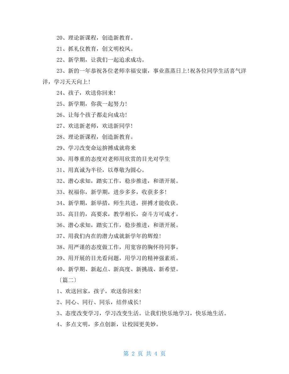 小学学校新学期开学标语集锦三年级_第2页