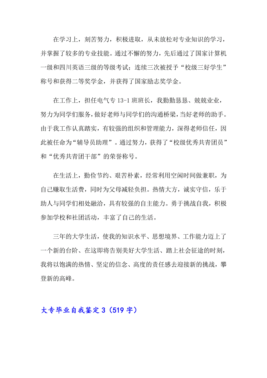 大专毕业自我鉴定15篇_第3页