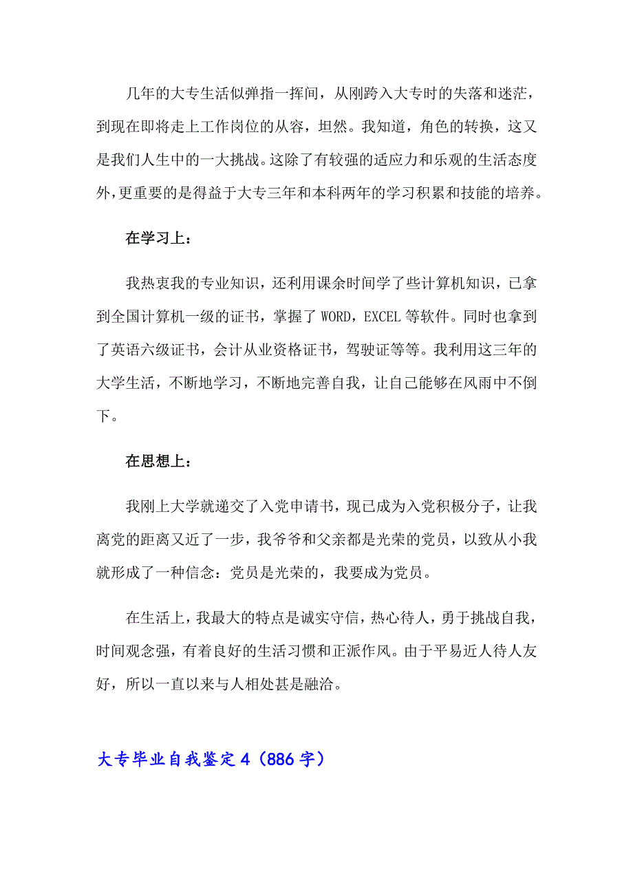 大专毕业自我鉴定15篇_第4页