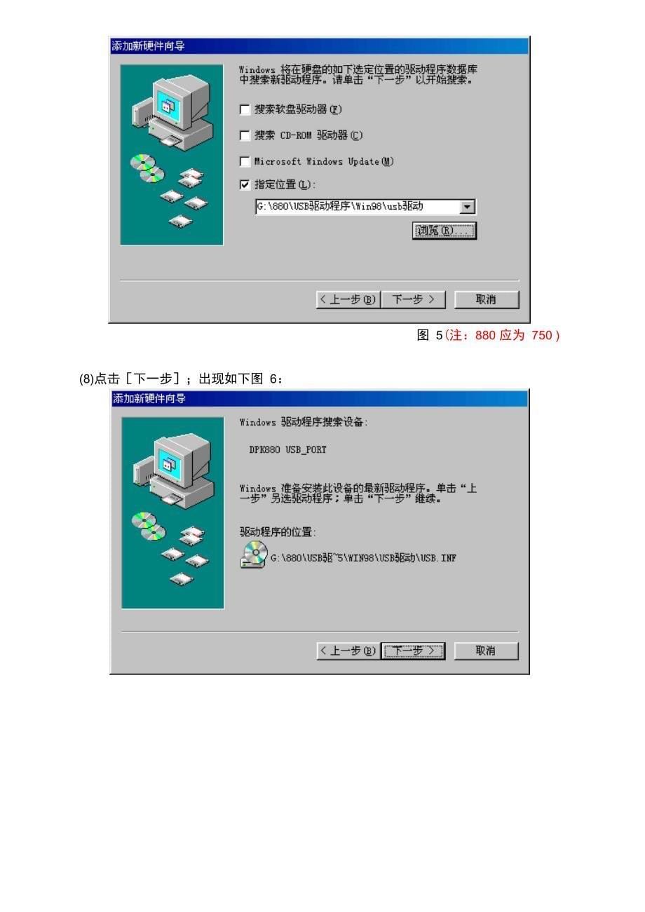 USB驱动安装帮助750_第5页
