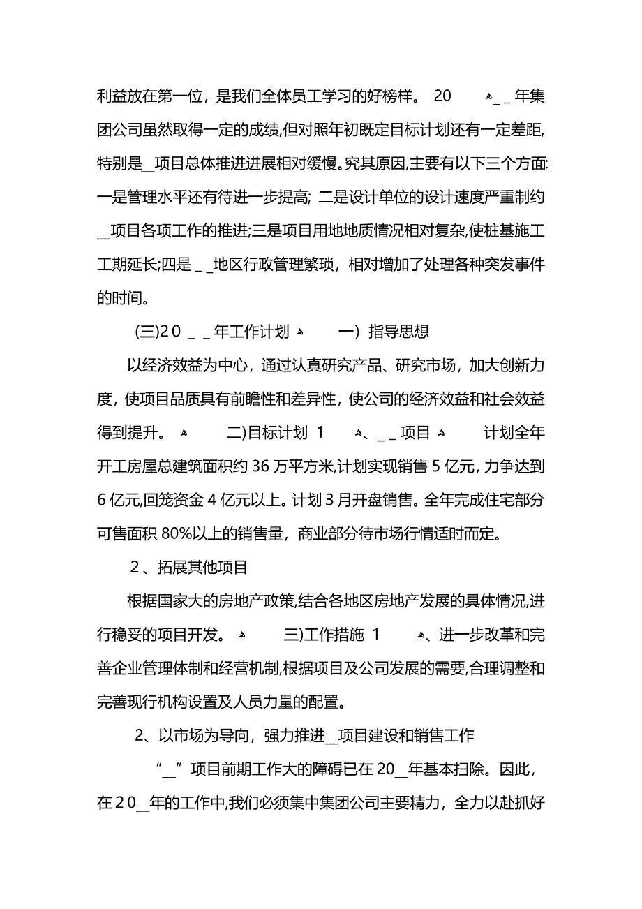 房地产公司开展营销活动总结范文2_第4页