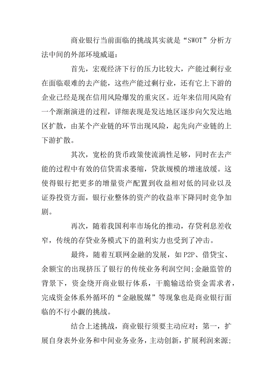 2023年国考银监会职位表[2023校园招聘国考银监会面试时间形式及题量]_第4页