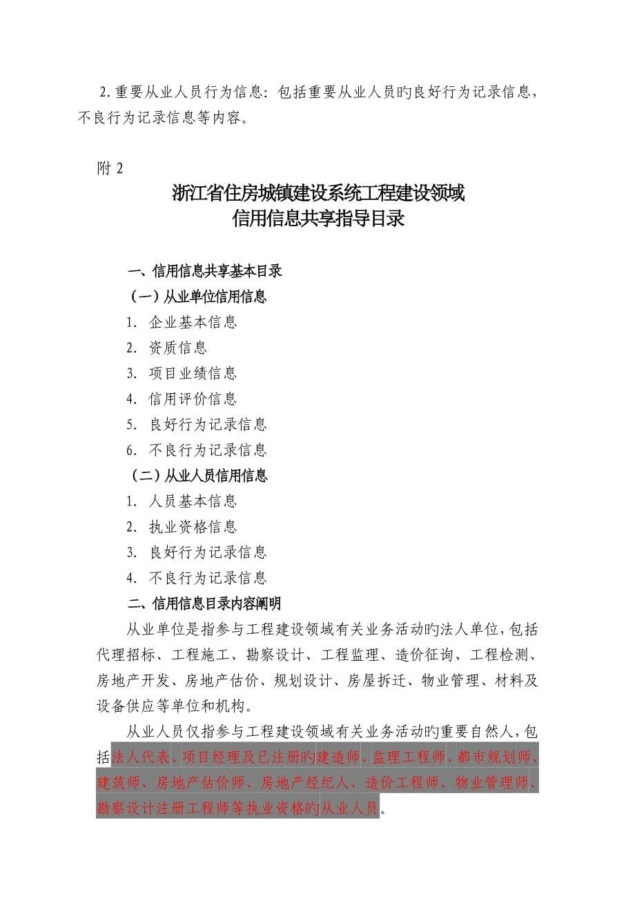 推进工程建设领域项目信息公开和诚信体系建设工作组织领导与责任分工_第5页