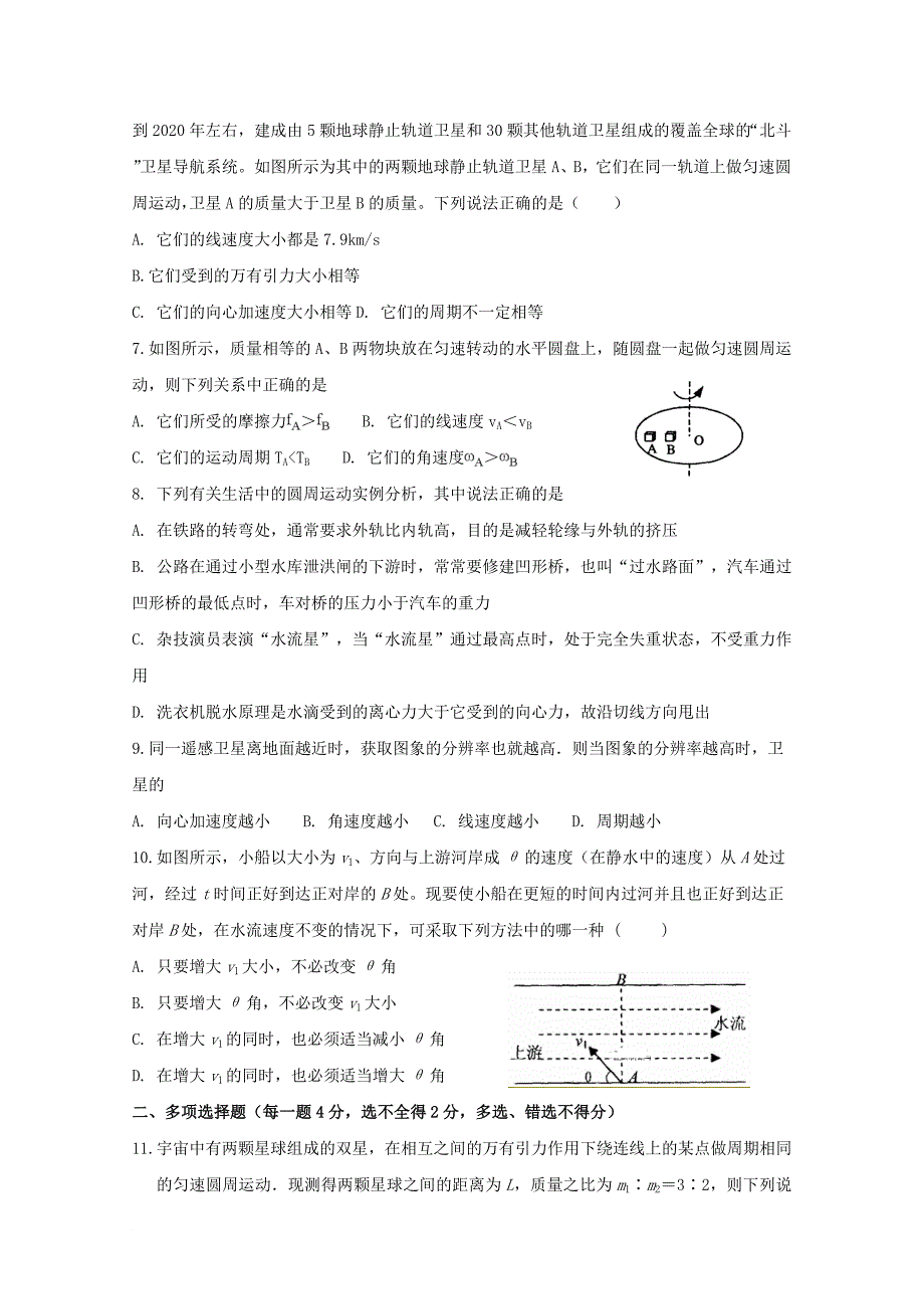 山东省某知名学校高二物理上学期第一次月考试题无答案_第2页