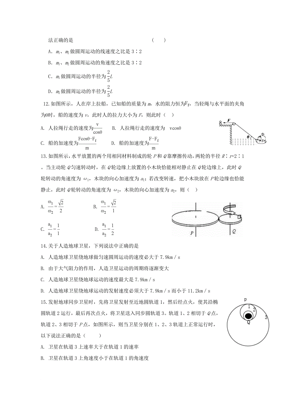 山东省某知名学校高二物理上学期第一次月考试题无答案_第3页