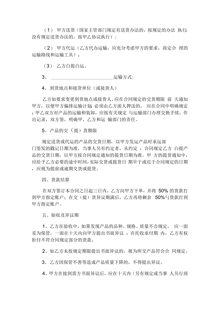 农产品购销合同3篇_第3页