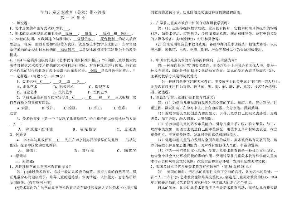 2012学前儿童艺术教育(美术)作业答案(Y)_第1页