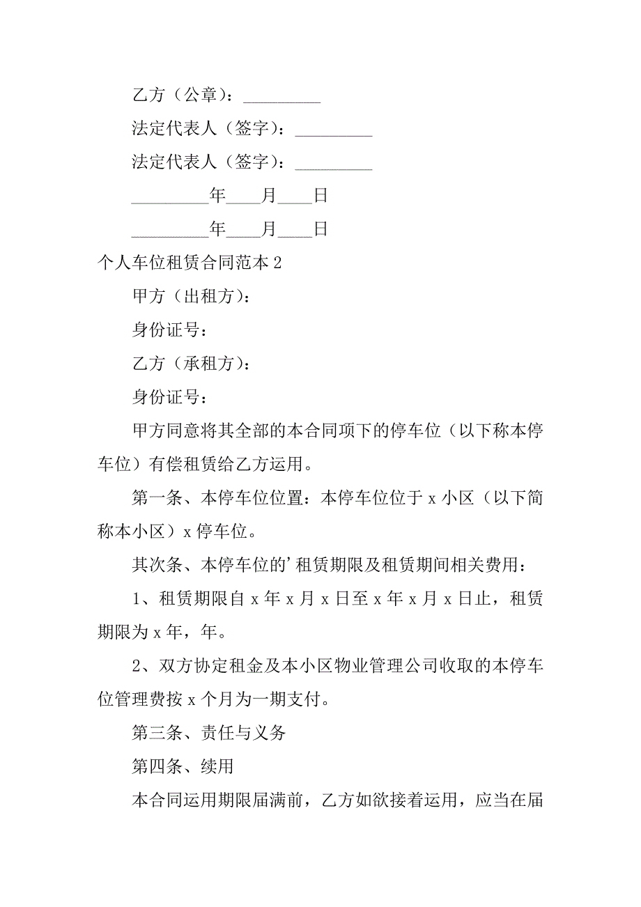 2023年个人车位租赁合同范本6篇车位租赁合同个人_第3页