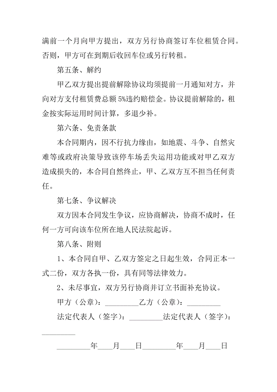 2023年个人车位租赁合同范本6篇车位租赁合同个人_第4页