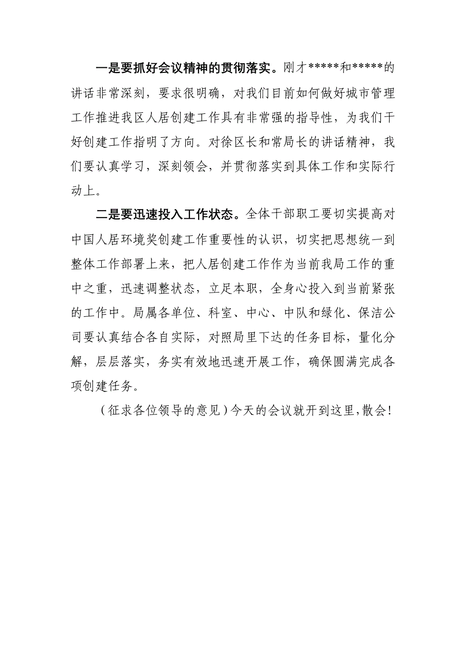 人居环境奖创建动员会议主持词_第2页