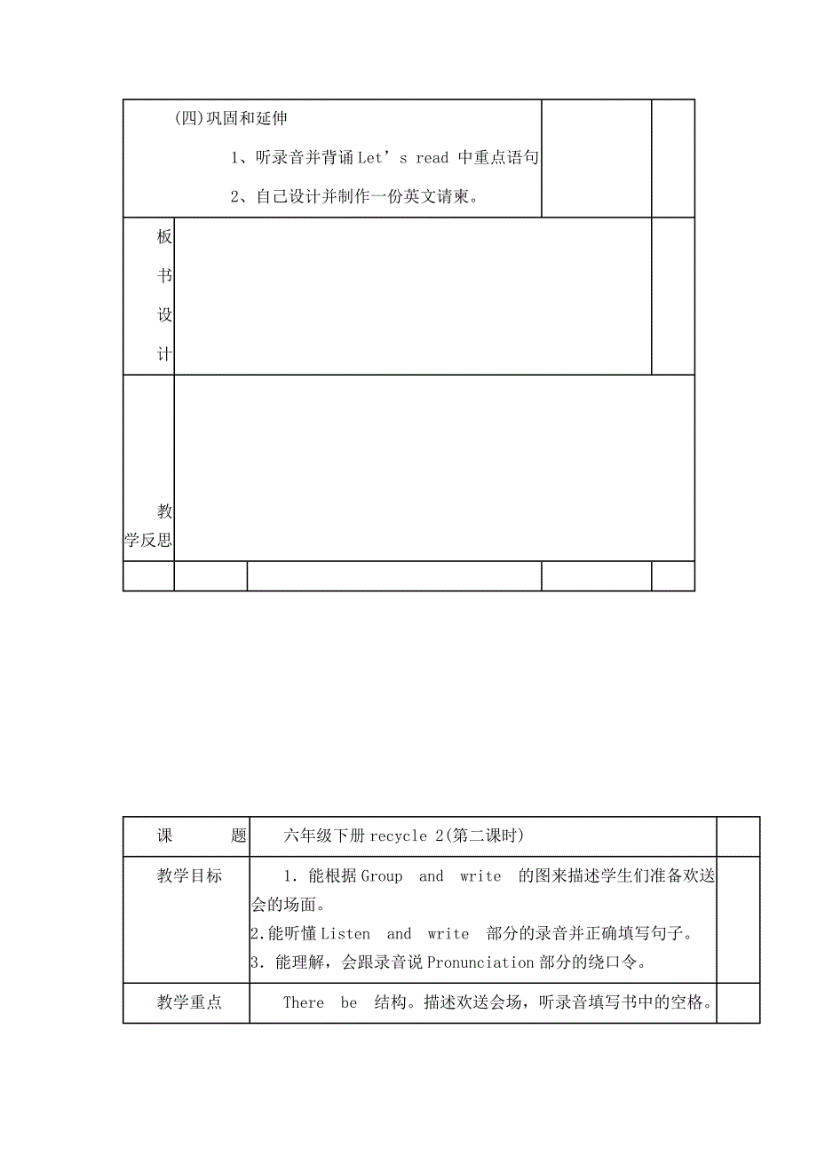 人教版六年级下册英语recycle 2导学设计_第4页