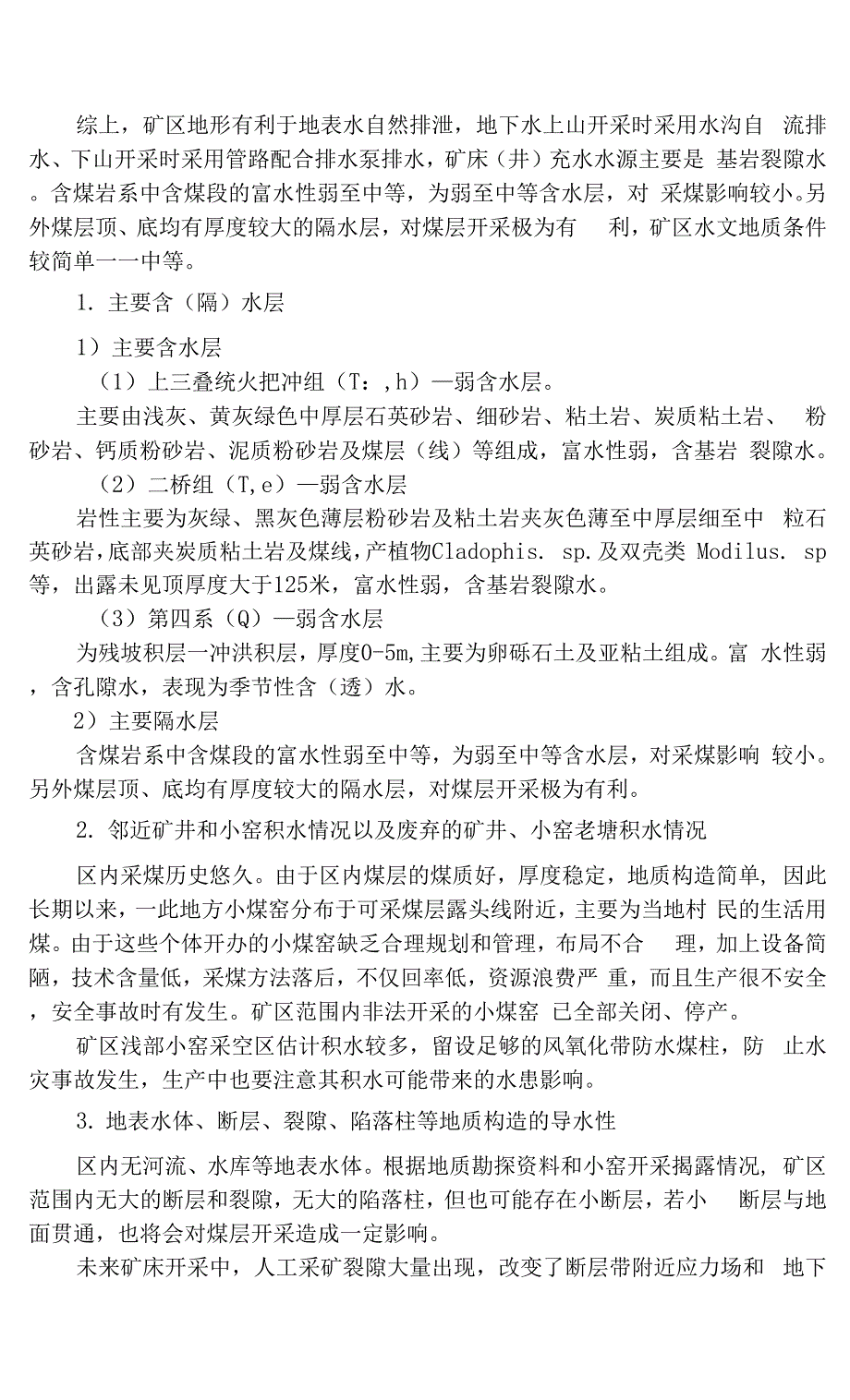 1301探放水设计.docx_第4页