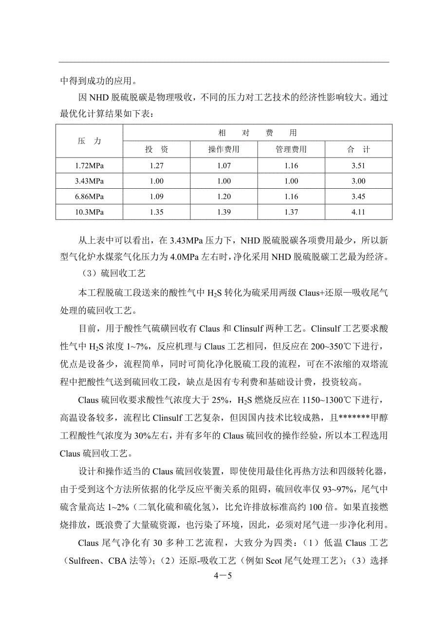 甲醇联产8万kW发电项目技术方案_第5页