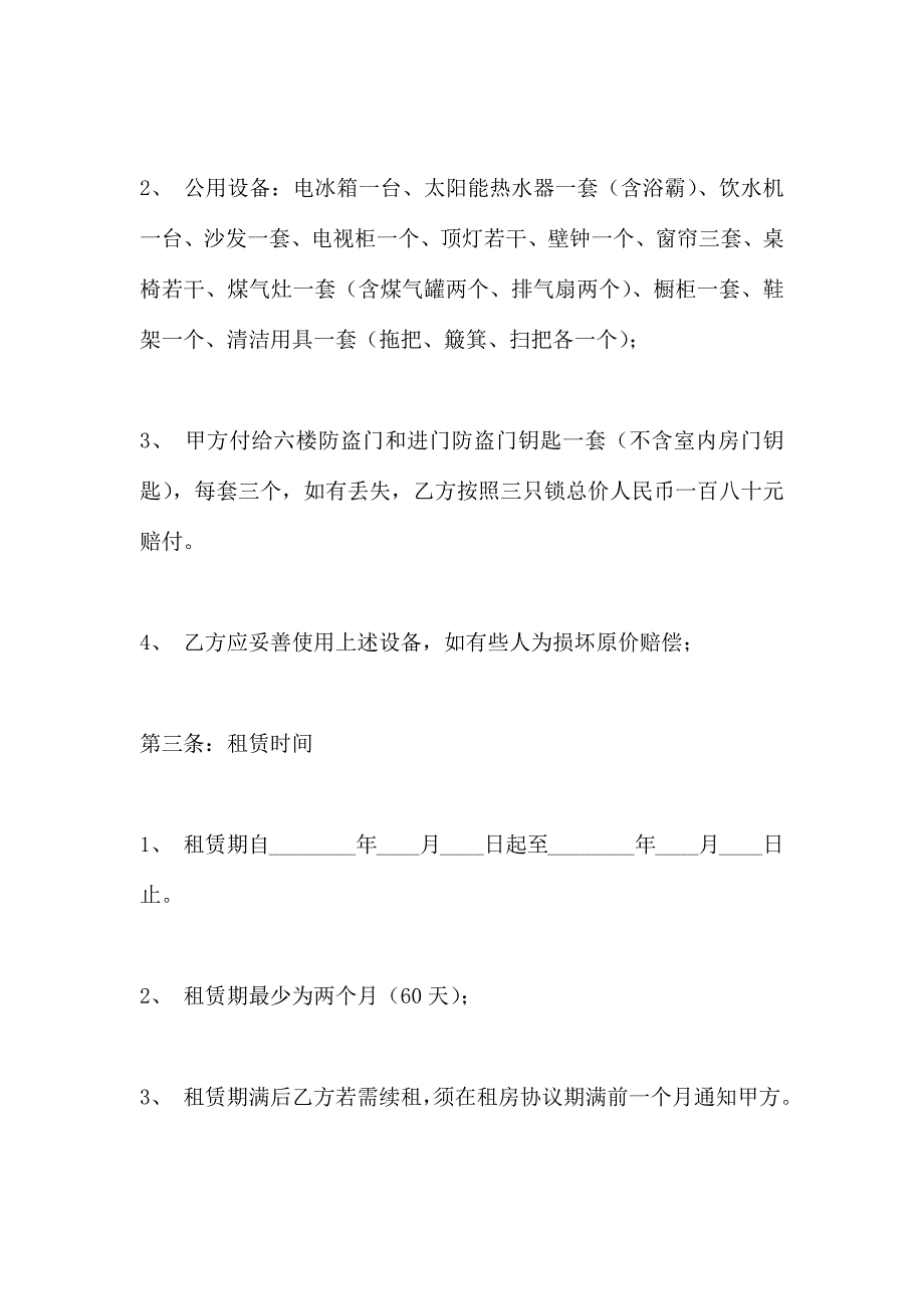 出租房屋协议模板_第2页