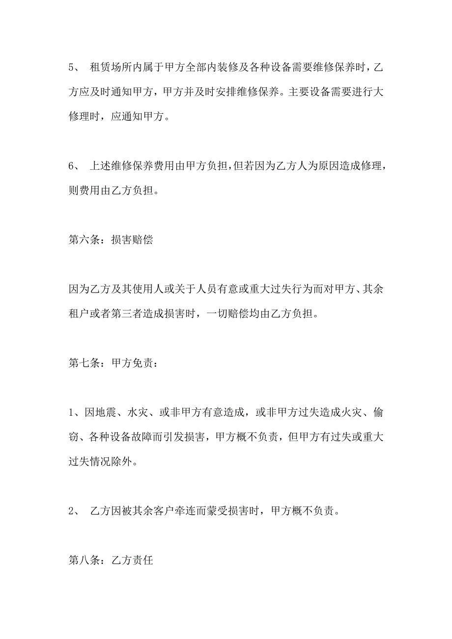 出租房屋协议模板_第4页