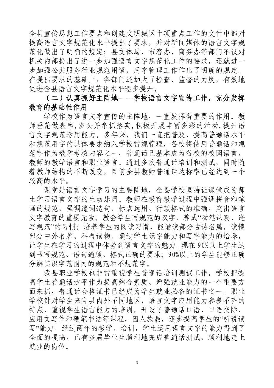 安溪县语言文字工作工作总结_第3页