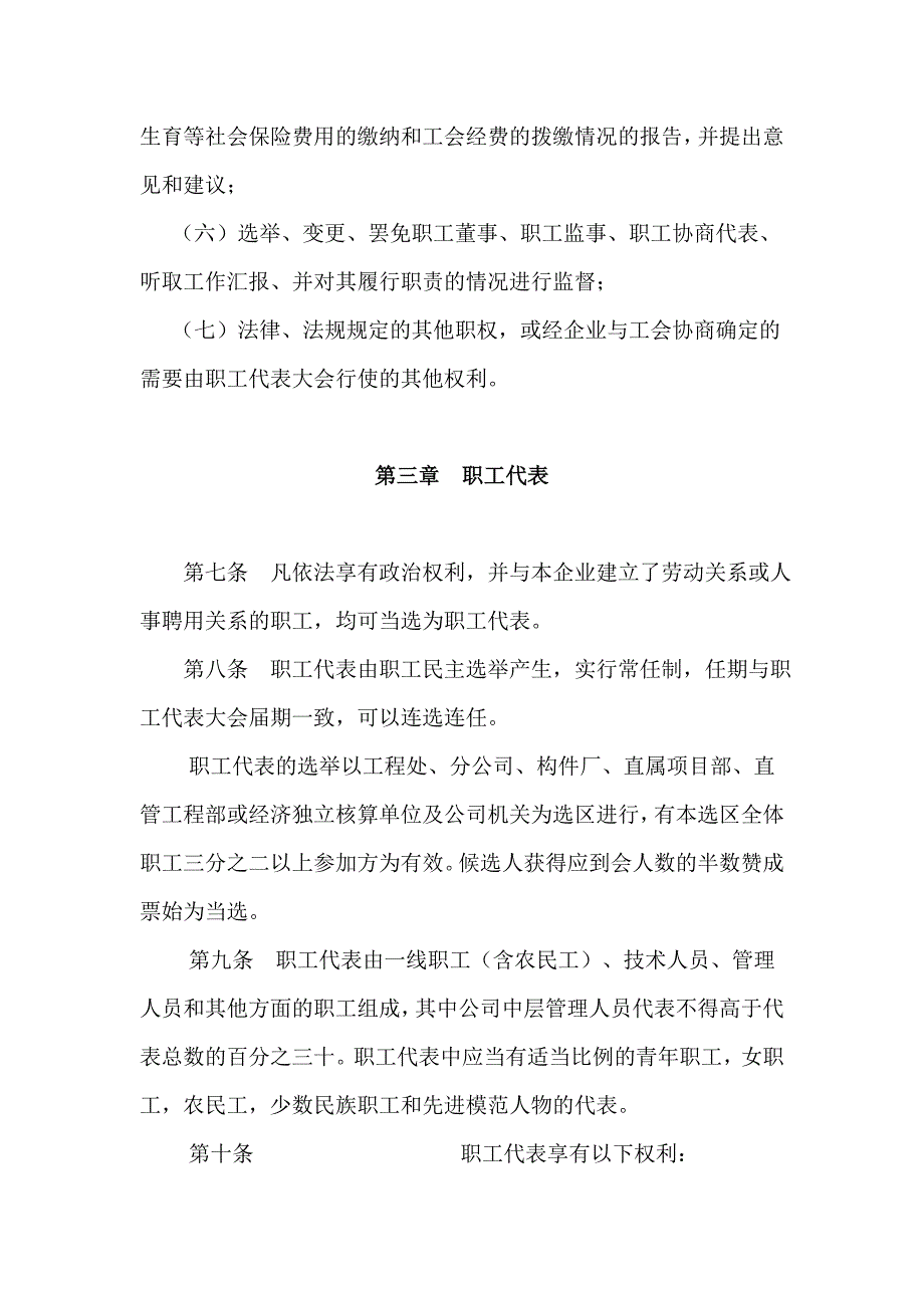 XX公司职工代表大会实施办法_第3页